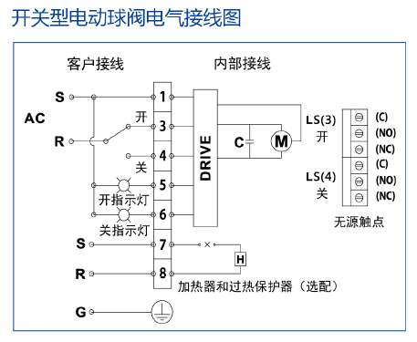 精小开关型电动头接线图.jpg